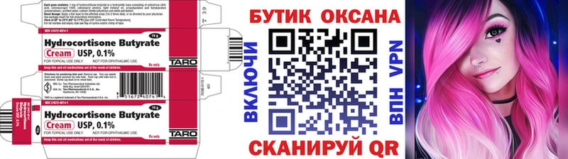 Бутират буратино Урюпинск