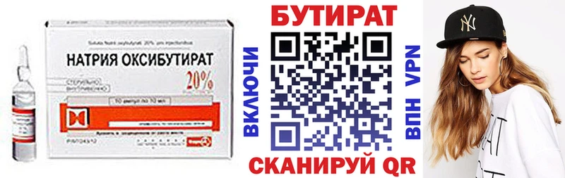 БУТИРАТ BDO 33%  Урюпинск 