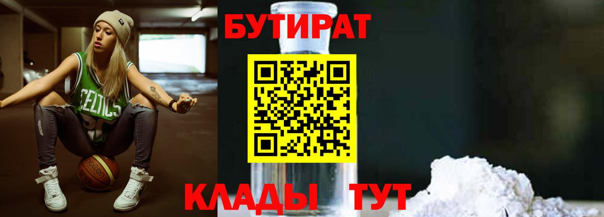 Бутират жидкий экстази Урюпинск