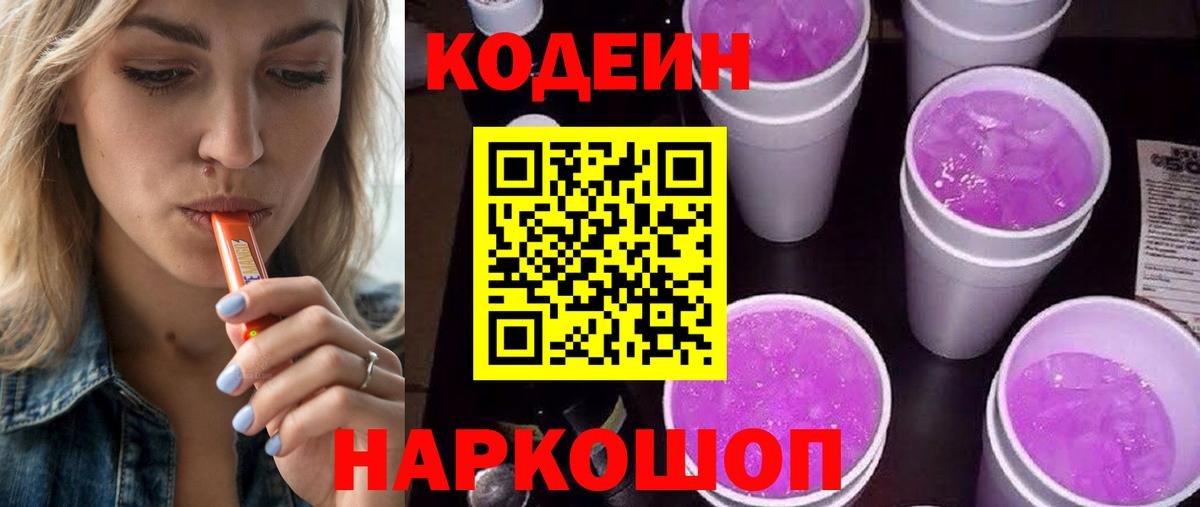 Кодеиновый сироп Lean напиток Lean (лин) Урюпинск