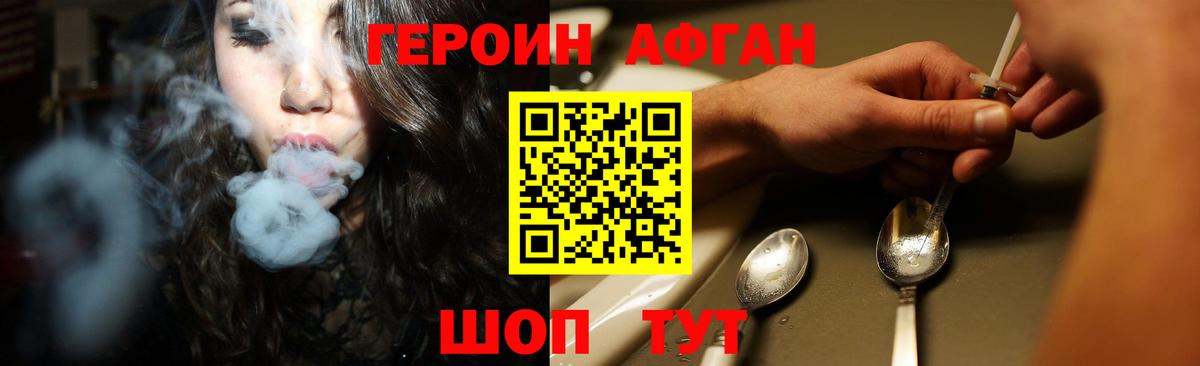 Героин  ГЕРОИН хмурый  Вход с VPN  Урюпинск 