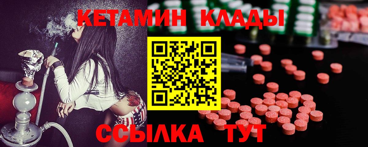 Урюпинск  КЕТАМИН VHQ  Вход с VPN 