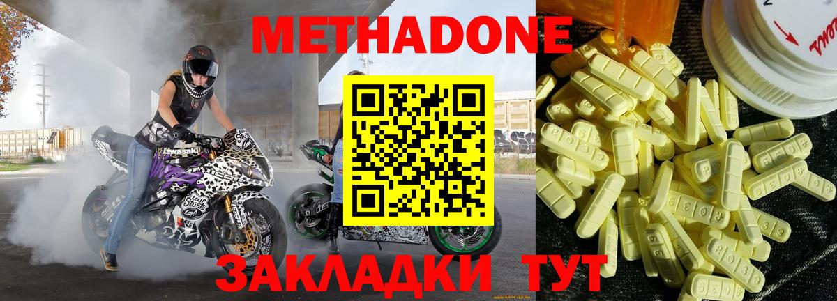 МЕТАДОН methadone  Вход с VPN    ССЫЛКА  Урюпинск 